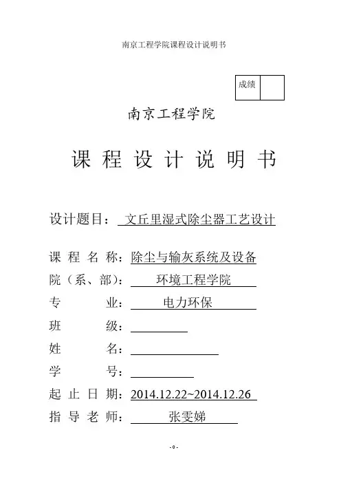 文丘里湿式除尘器课程设计分析解析