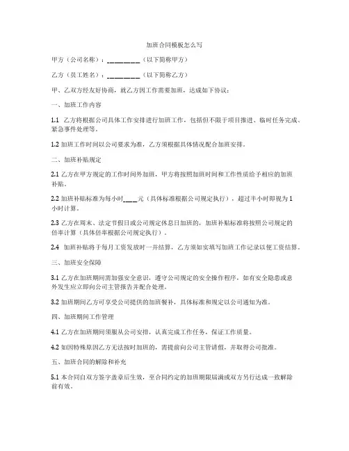 加班合同模板怎么写