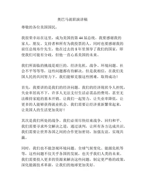 奥巴马就职演讲稿