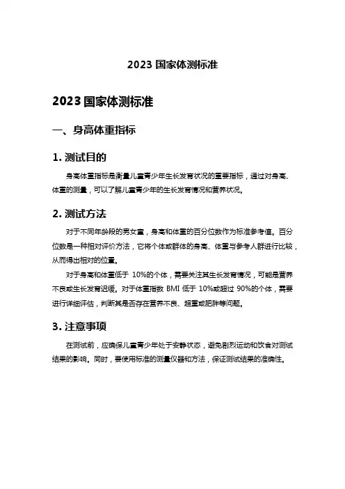 2023国家体测标准