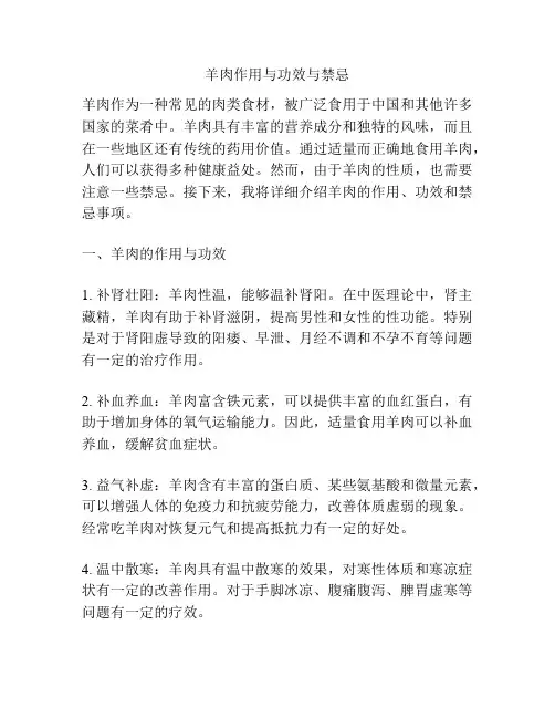 羊肉作用与功效与禁忌