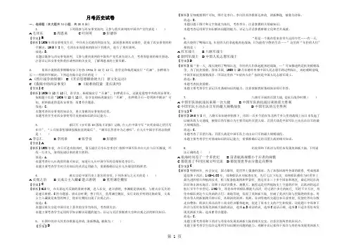 广东省深圳市宝安区文汇中学九年级(下)第一次月考历史试卷(解析版)