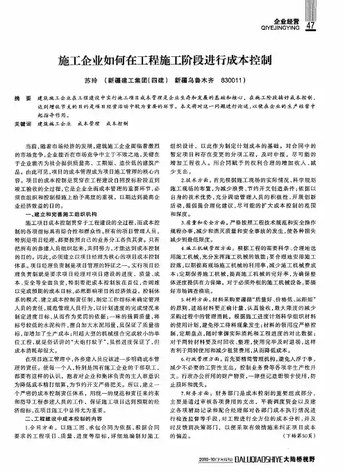 施工企业如何在工程施工阶段进行成本控制