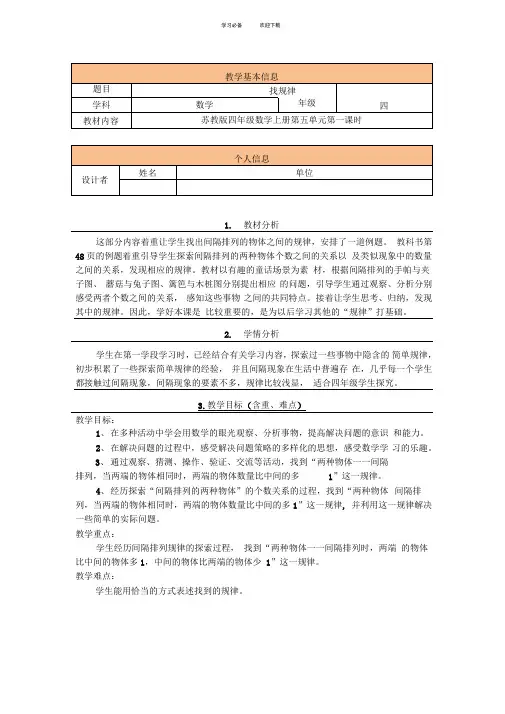 苏教版四上《找规律》教学设计