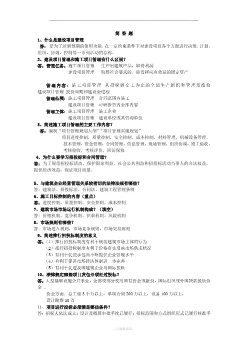 工程项目招投标与合同管理填空、简答题