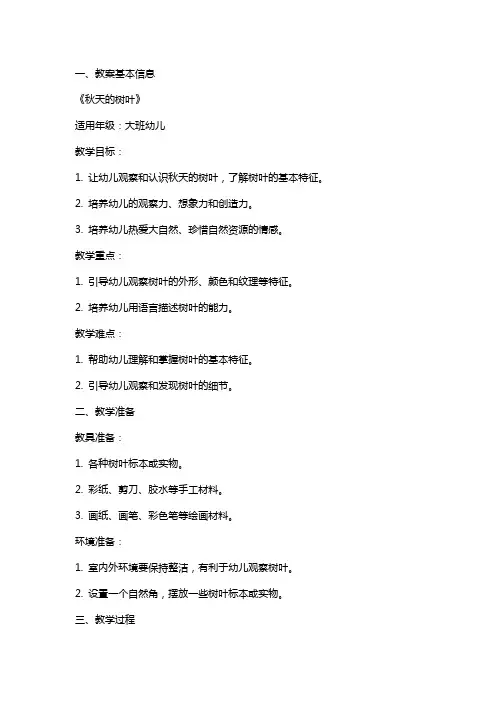 2024《秋天的树叶》教案