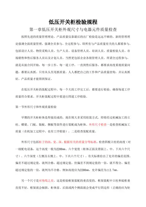 低压开关柜检验规程