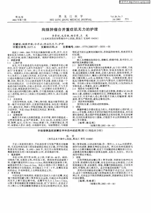 胸腺肿瘤合并重症肌无力的护理
