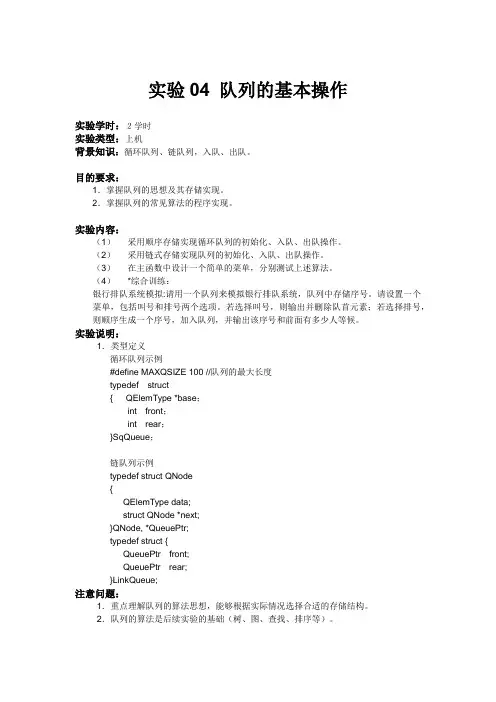 数据结构实验指导书——队列的基本操作