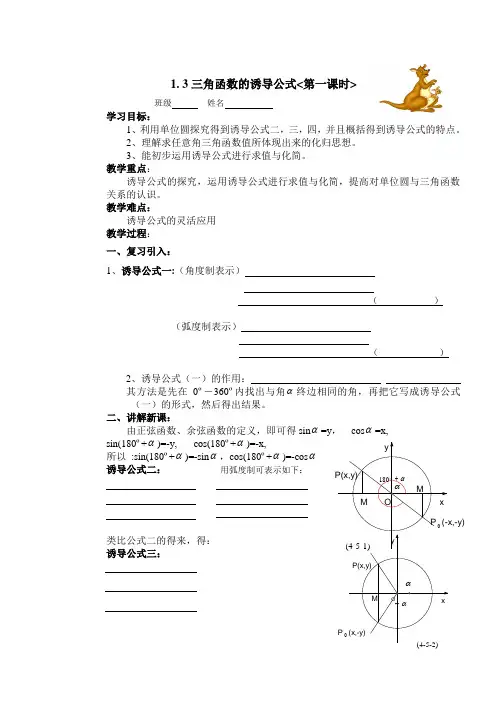 高中数学必修四1.3三角函数的诱导公式(1)公开课教案课件课时训练练习教案课件