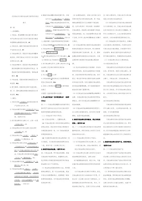 行政法与行政诉讼法学习指导书1-10章课后练习习题加答案