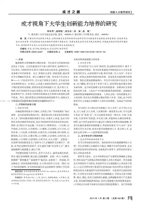 成才视角下大学生创新能力培养的研究