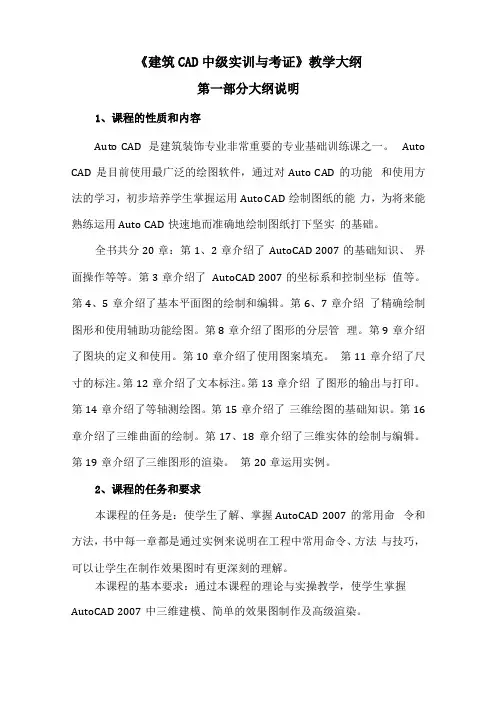 建筑CAD中级实训与考证教学大纲