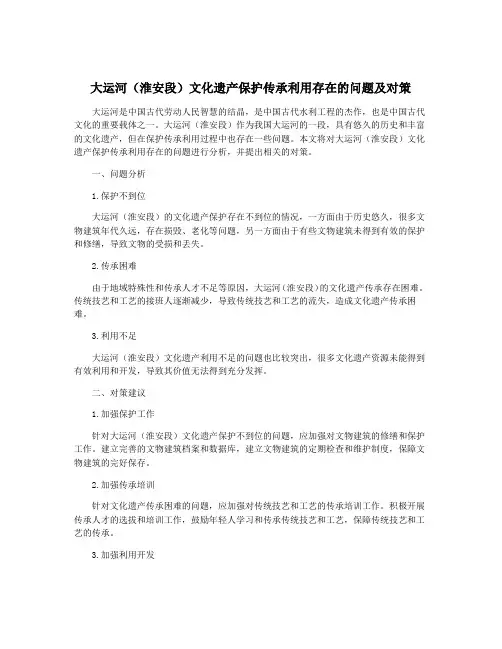 大运河(淮安段)文化遗产保护传承利用存在的问题及对策