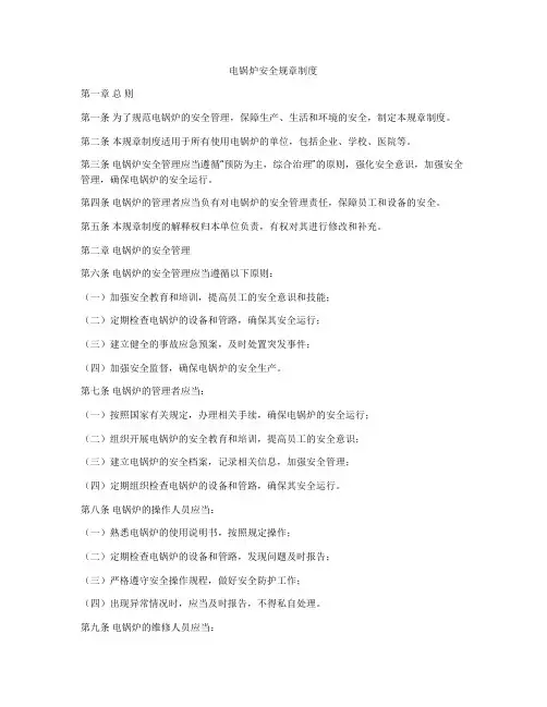 电锅炉安全规章制度