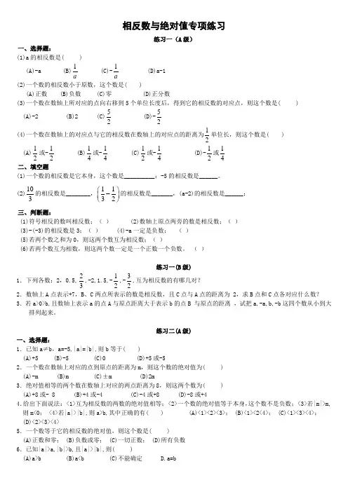 初一相反数与绝对值专项练习题集