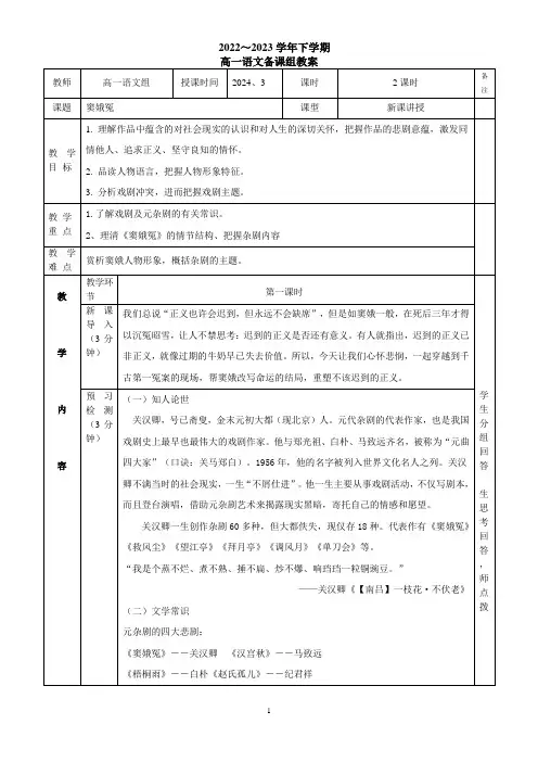 统编版高中语文必修下册 4《窦娥冤》教案