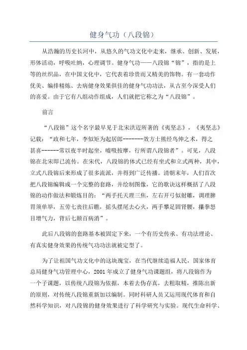 健身气功(八段锦)