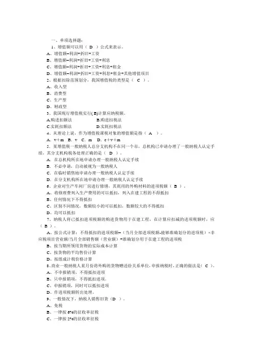 增值税试题 (7)