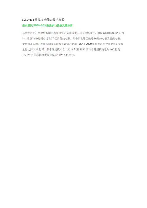 SD80-EG3数显多功能表技术参数
