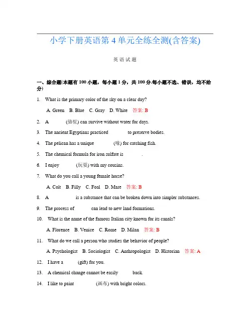 小学下册第10次英语第4单元全练全测(含答案)