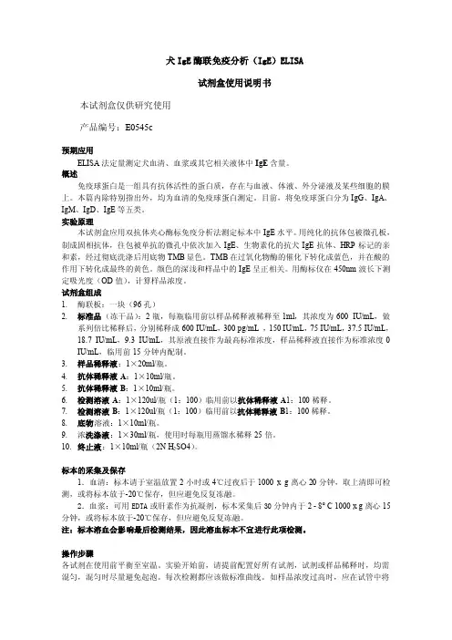 犬IgE酶联免疫分析（IgE）ELISA