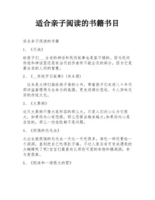 适合亲子阅读的书籍书目