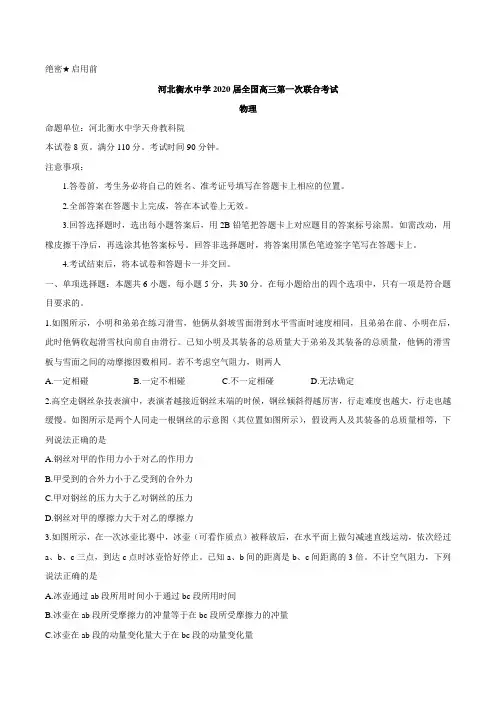 衡水中学2020届高三第一次联合考试物理试题(解析版)