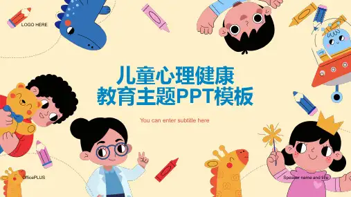 儿童心理健康培训课件PPT模板