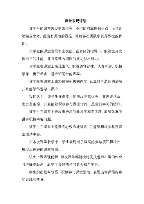 课堂表现评语