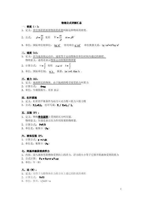 初中物理公式总结及详解