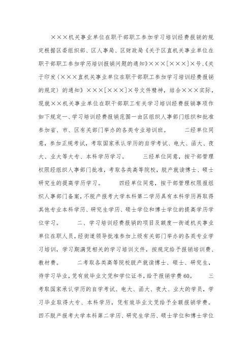 机关事业单位在职干部职工参加学习培训经费报销的规定