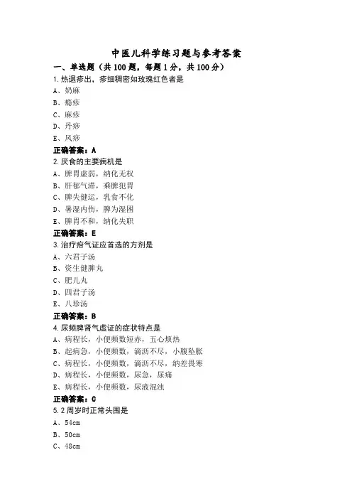 中医儿科学练习题与参考答案
