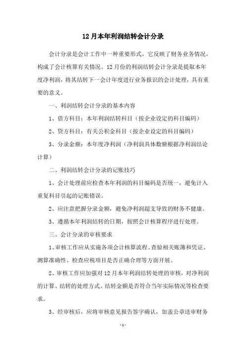 12月本年利润结转会计分录