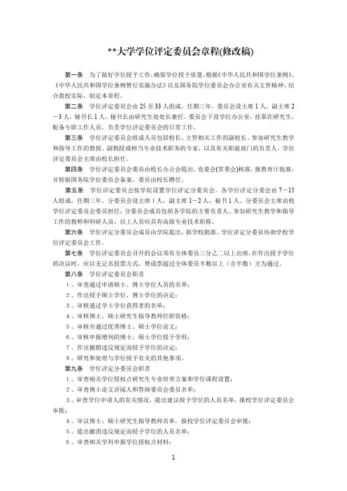 某大学学位评定委员会章程