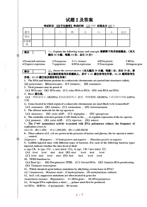 分子生物学考题及答案2