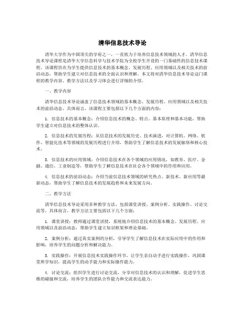 清华信息技术导论