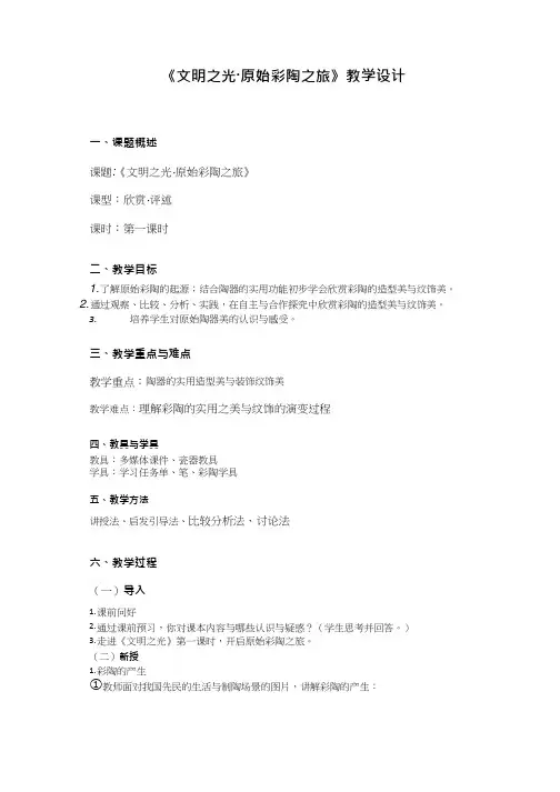 初中美术《文明之光1》优质教案、教学设计