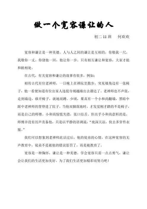 做一个宽容谦让的人