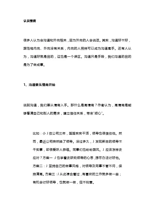 认识情商读书笔记读书摘录读书感想