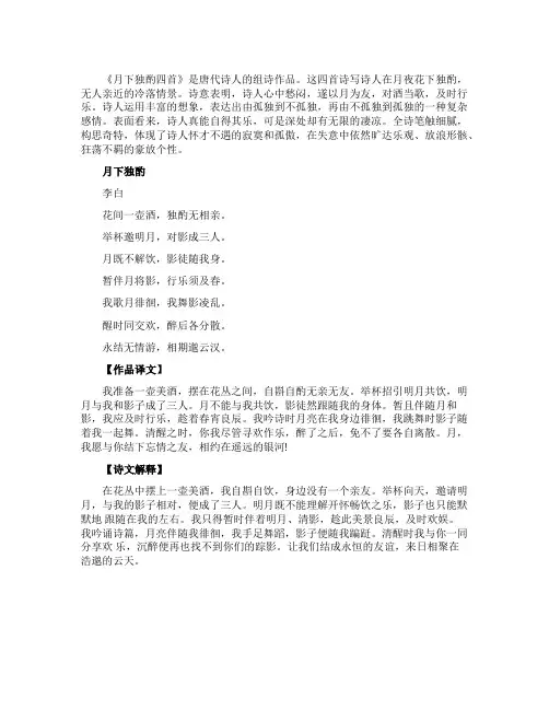 《月下独酌》李白全文赏析