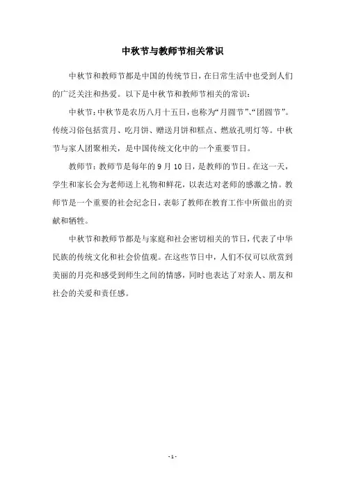 中秋节与教师节相关常识