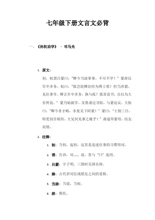 七年级文言文下册必背