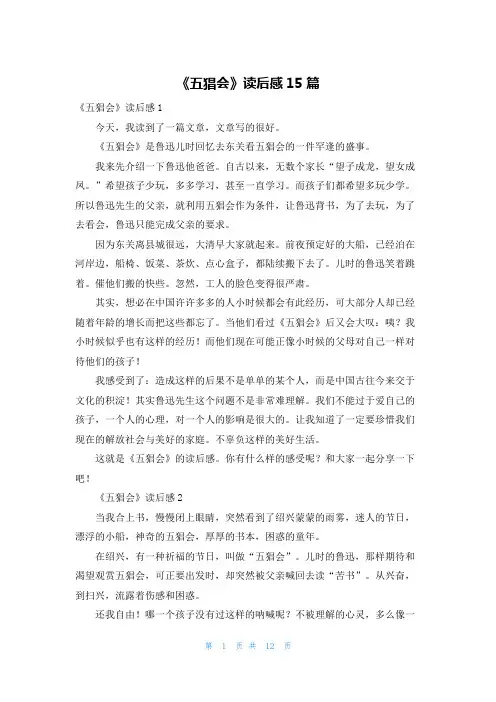 《五猖会》读后感15篇