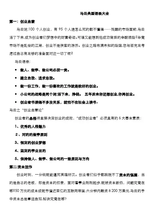 马云经典语录大全
