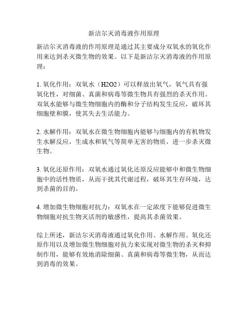 新洁尔灭消毒液作用原理