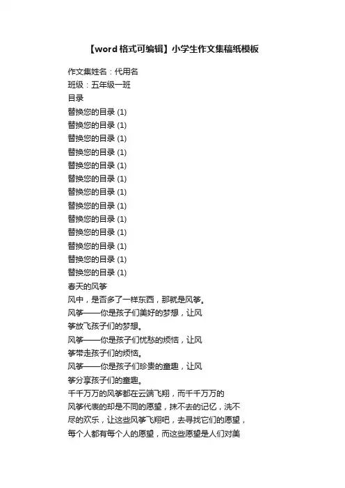 【word格式可编辑】小学生作文集稿纸模板