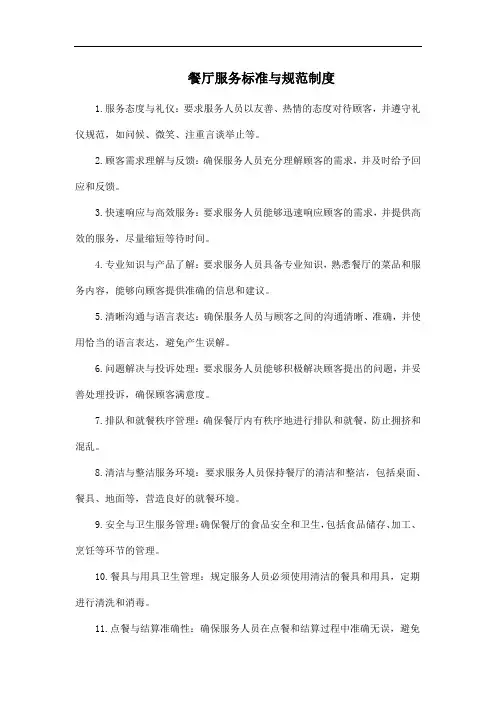 餐厅服务标准与规范措施