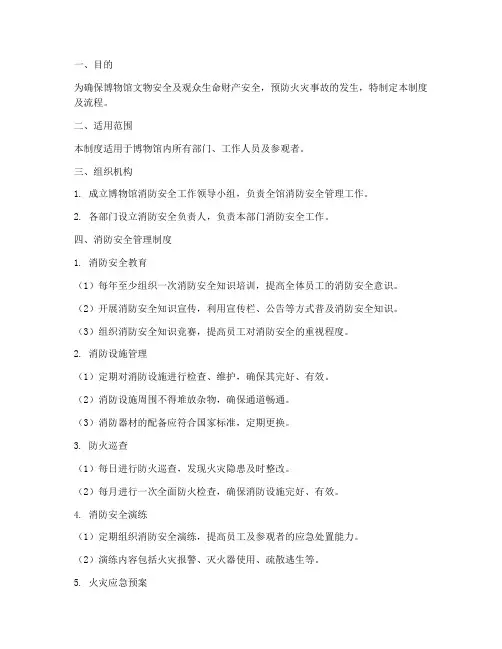 博物馆消防安全管理制度及流程