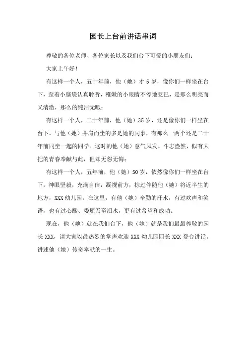 引出园长上台讲话串词